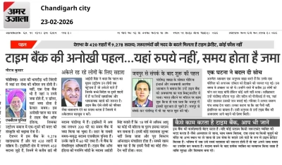 Amar Ujala Chandigarh