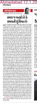 Dainik Bhaskar 12.1.2020