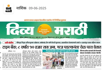 Divya Marathi Nasik