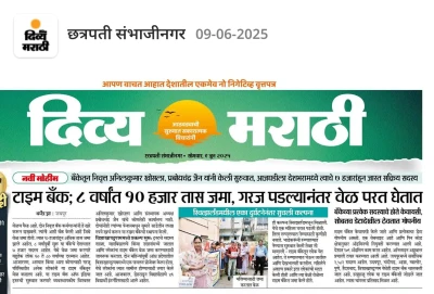 Divya Marathi